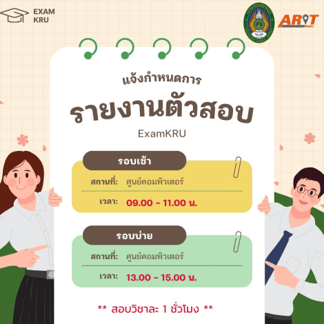ประกาศกำหนดการสอบ
