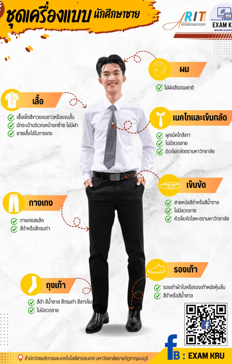 ชุดเครื่องแบบนักศึกษาหญิง